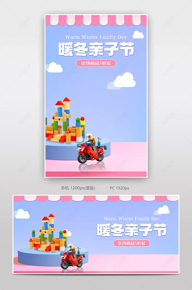 双十二暖冬亲子节活动专题页海报banner