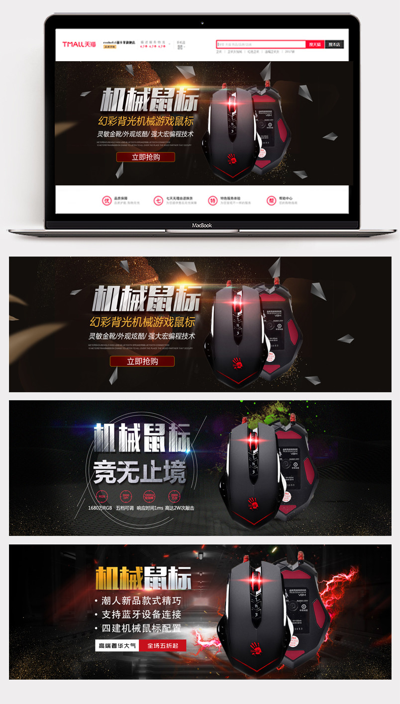 酷炫风格日常需求数码家电鼠标全屏海报