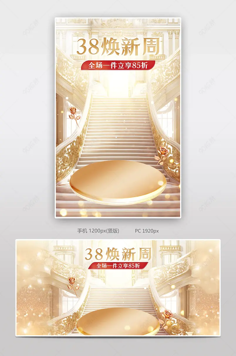 38女王节焕新周奢华金色首页设计