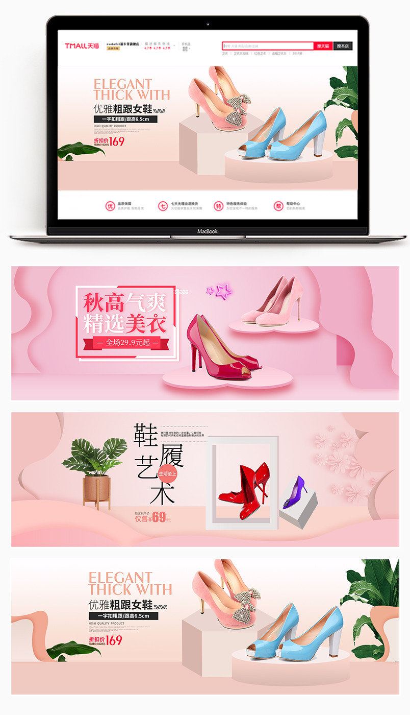 甜美粉色系女鞋高跟鞋全屏海报banner素材