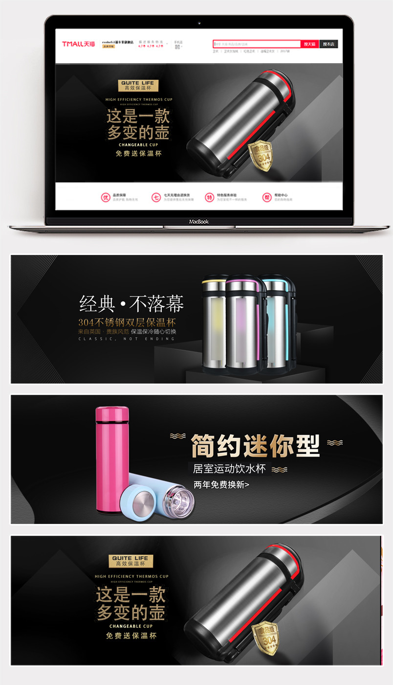 时尚简约水杯保温杯随身杯海报banner