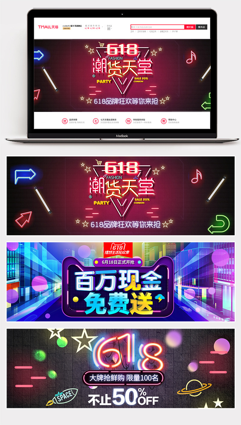 618年中大促酷炫霓虹灯效果数码家电全屏banner