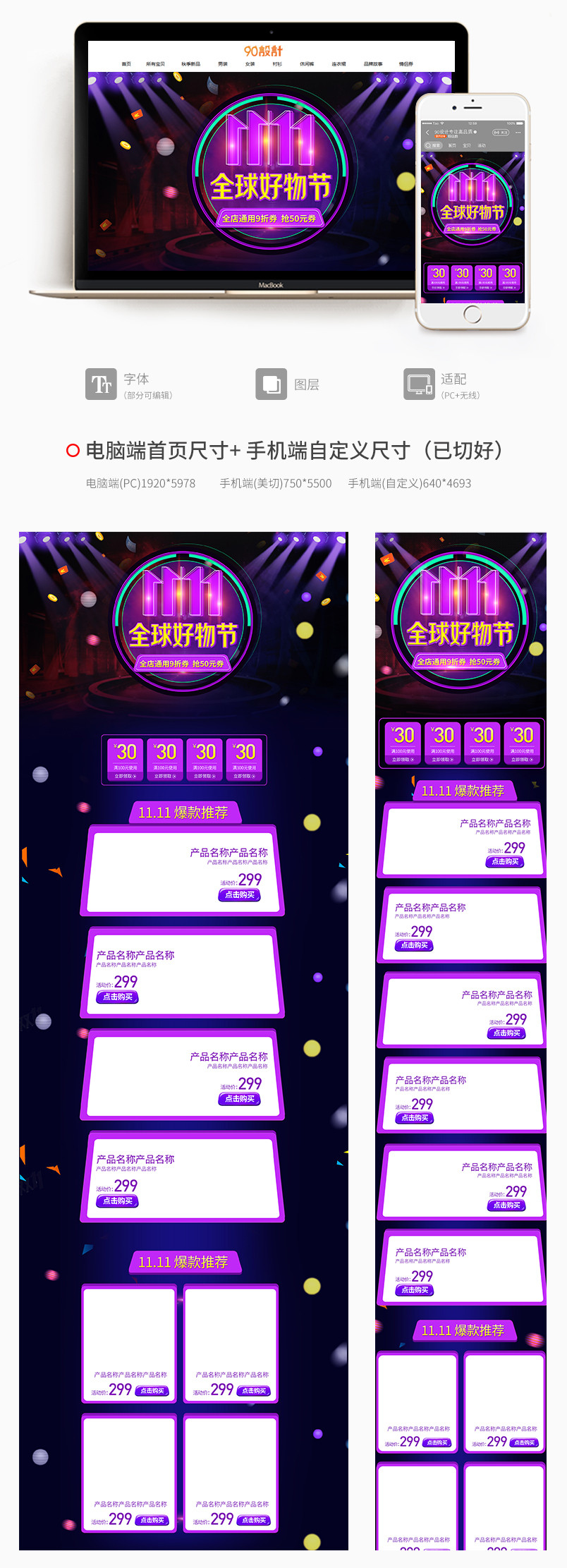 京东双11全球好物节  促销背景美妆全套PC+无线端首页