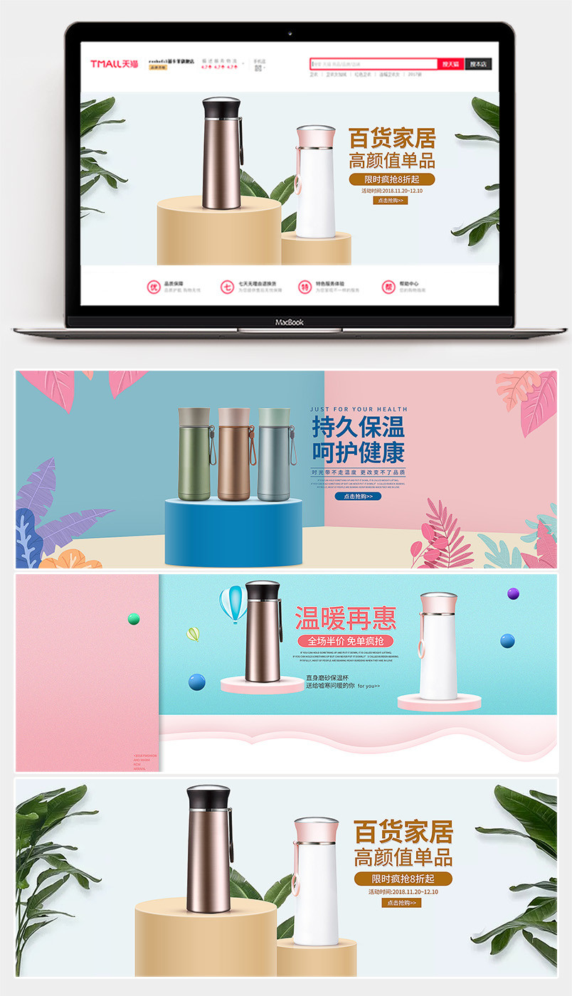 时尚简约可爱温馨保温杯家居杯子海报