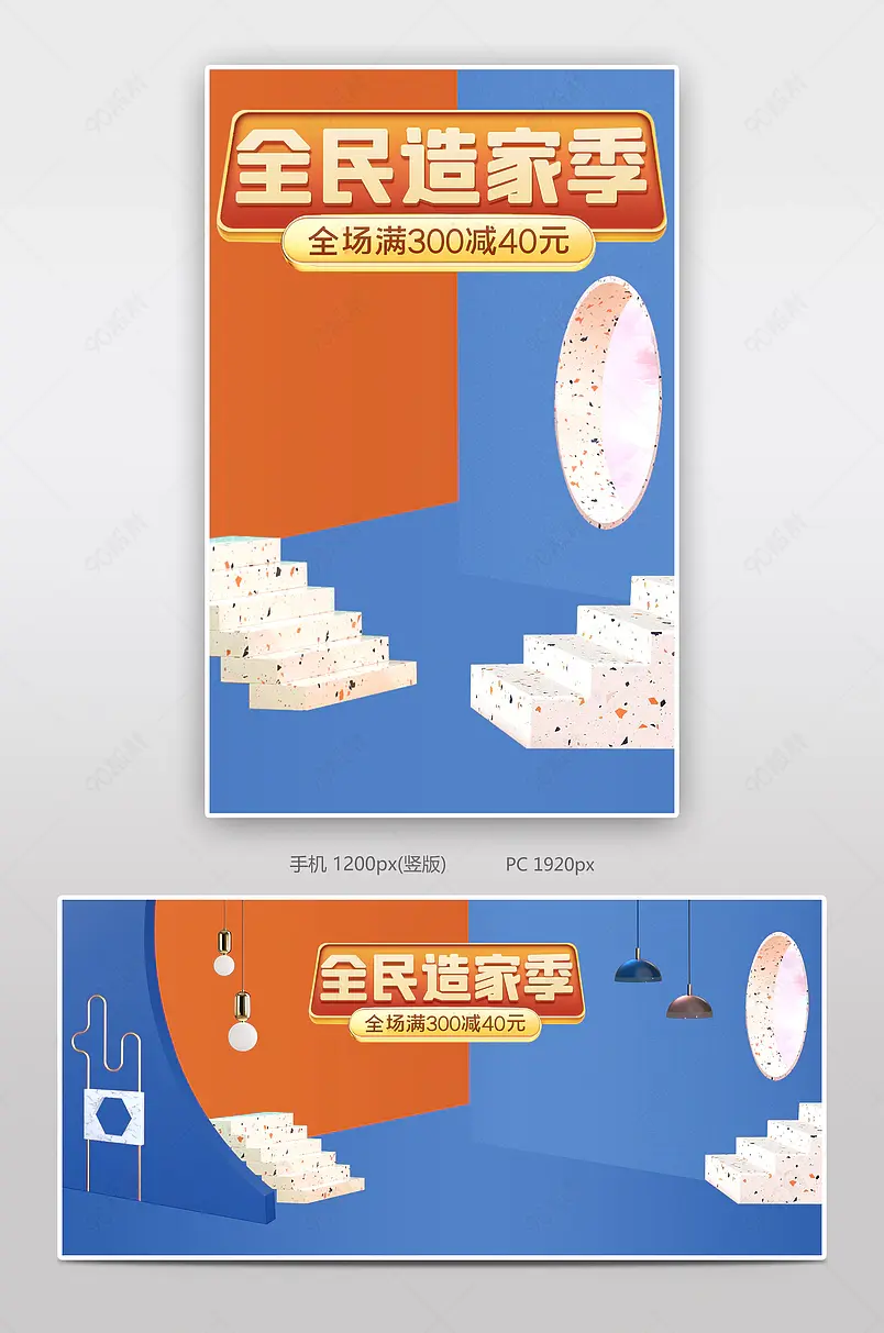 蓝色简约大气全民造家季家具家装节家居用品全屏海报
