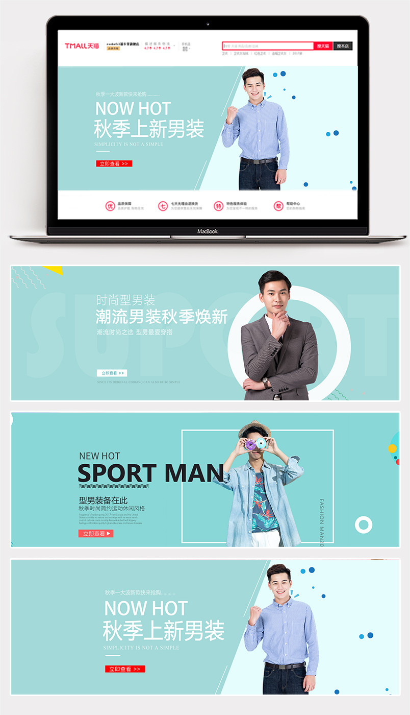 时尚清新几何不规则背景秋季男装服装促销海报banner