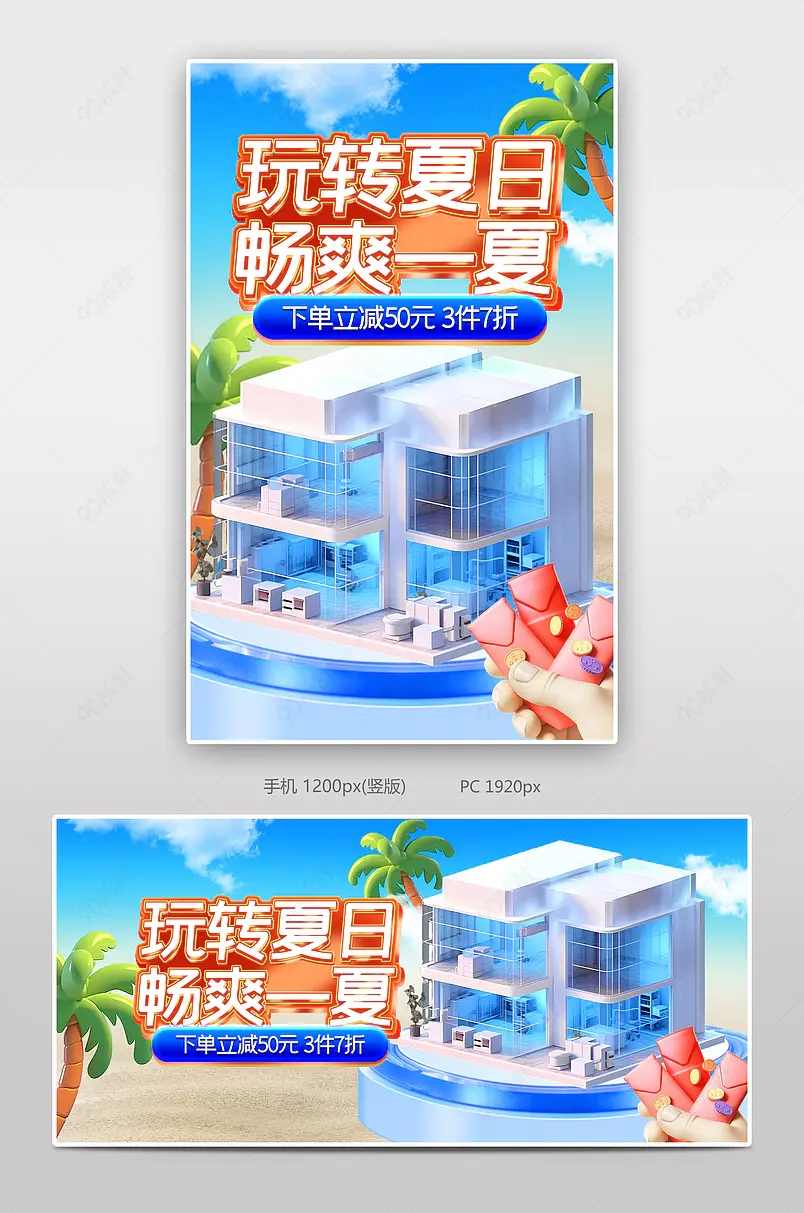 天猫玩夏日热卖清爽氛围感全屏海报