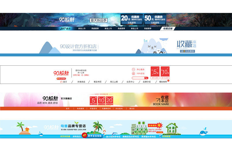 全屏店招导航模板男装女装精美PSD模板