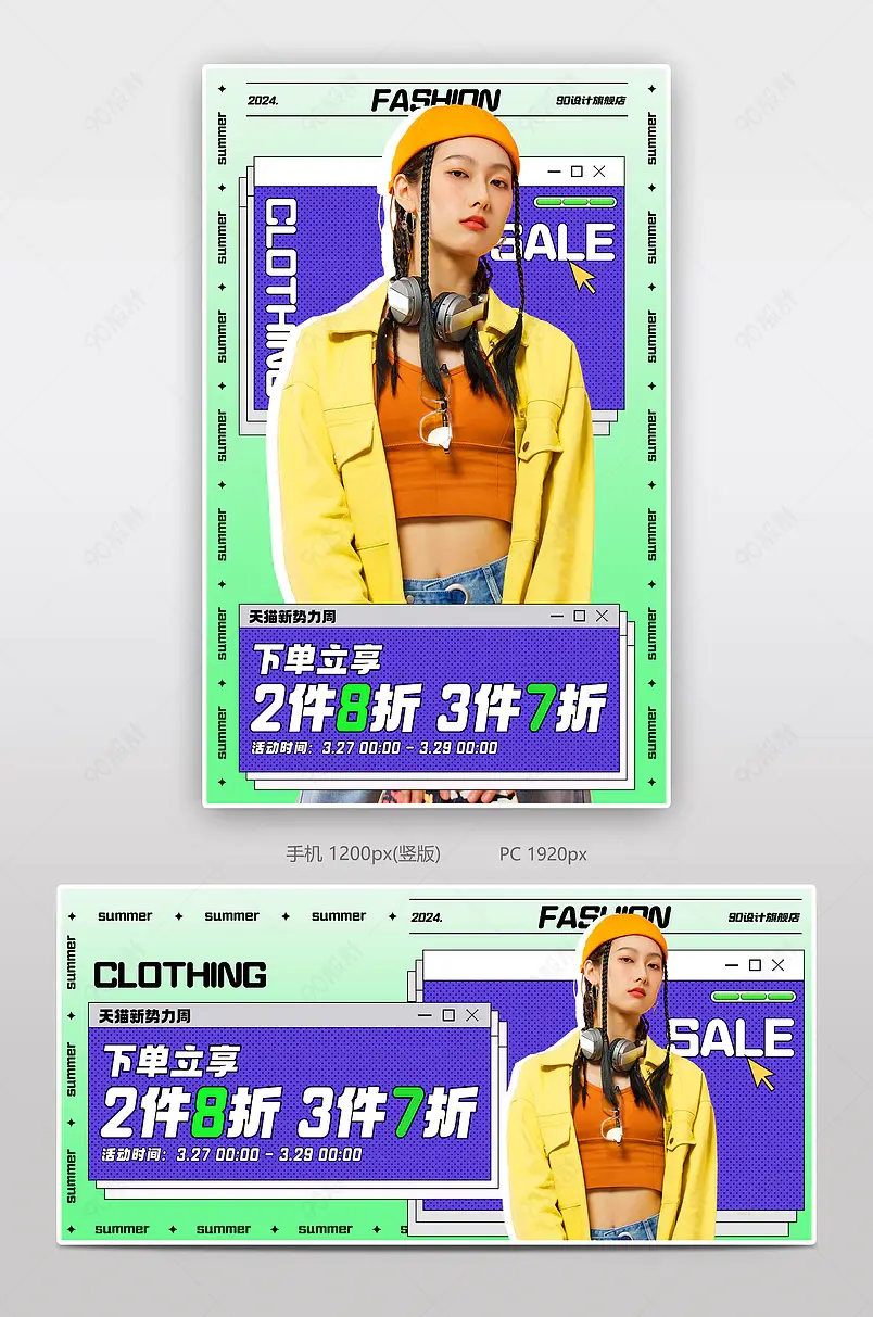 新势力周孟菲斯潮流时尚女装服装海报设计