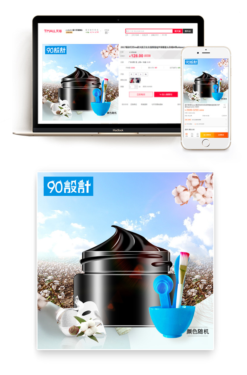 时尚潮流文艺青春简约棉签主图直通车海报