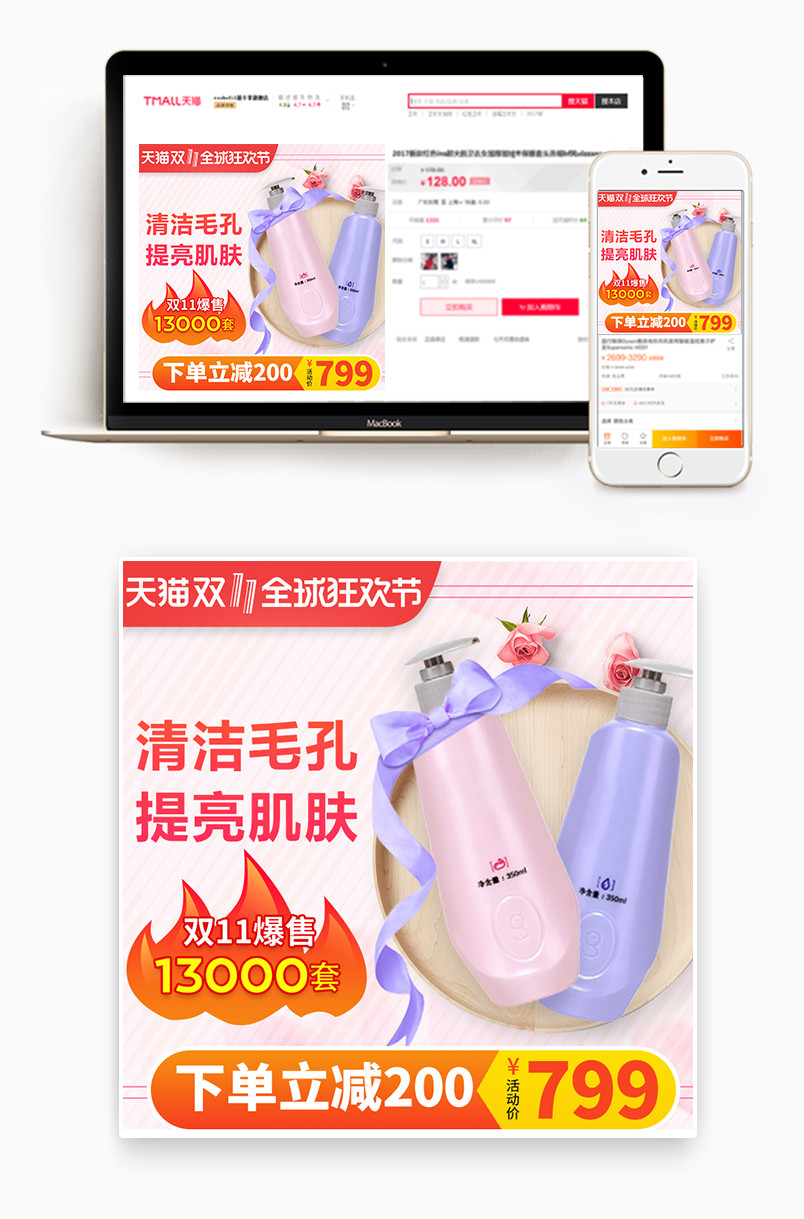 简约时尚风格美妆补水护肤品双十一主图设计