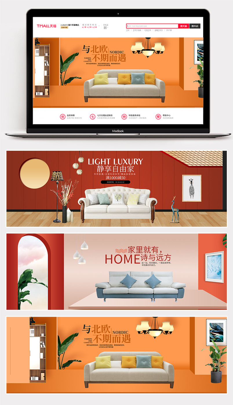 简约沙发家具建材全屏海报banner