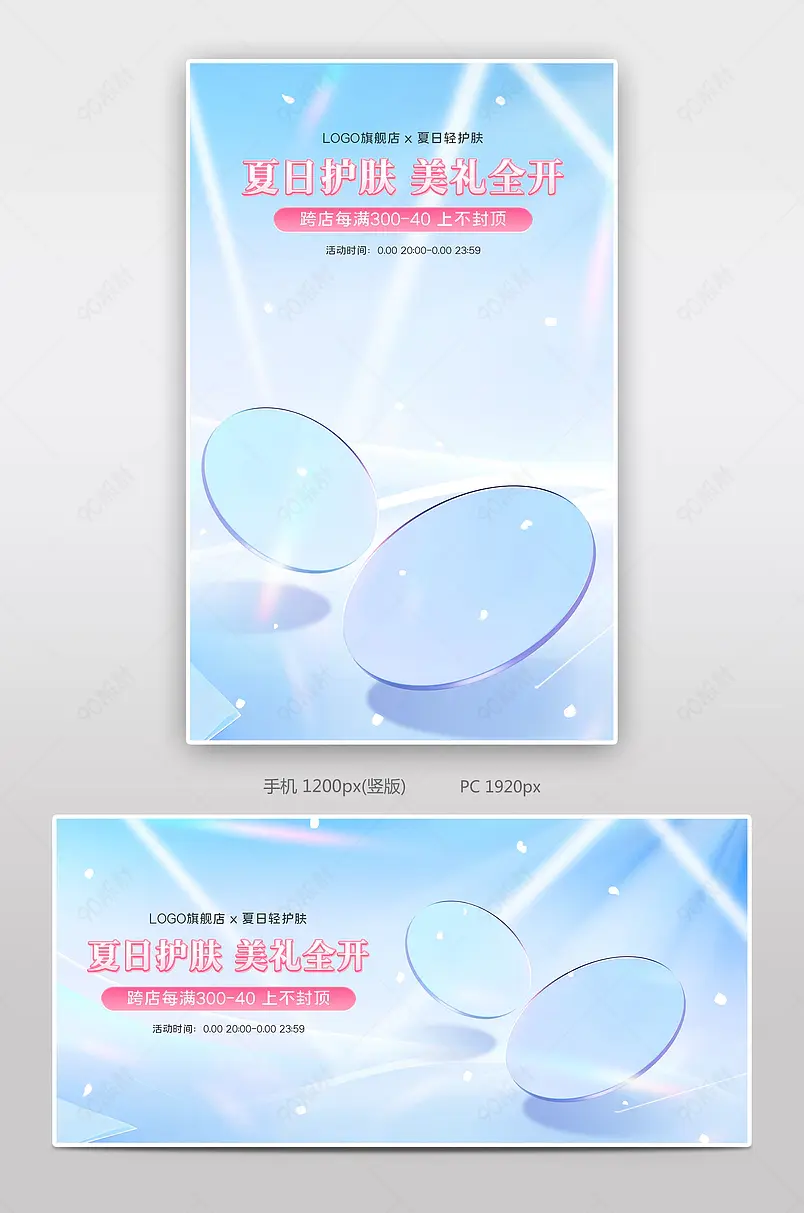 天猫夏日轻护肤蓝色质感清新美妆个护活动海报设计