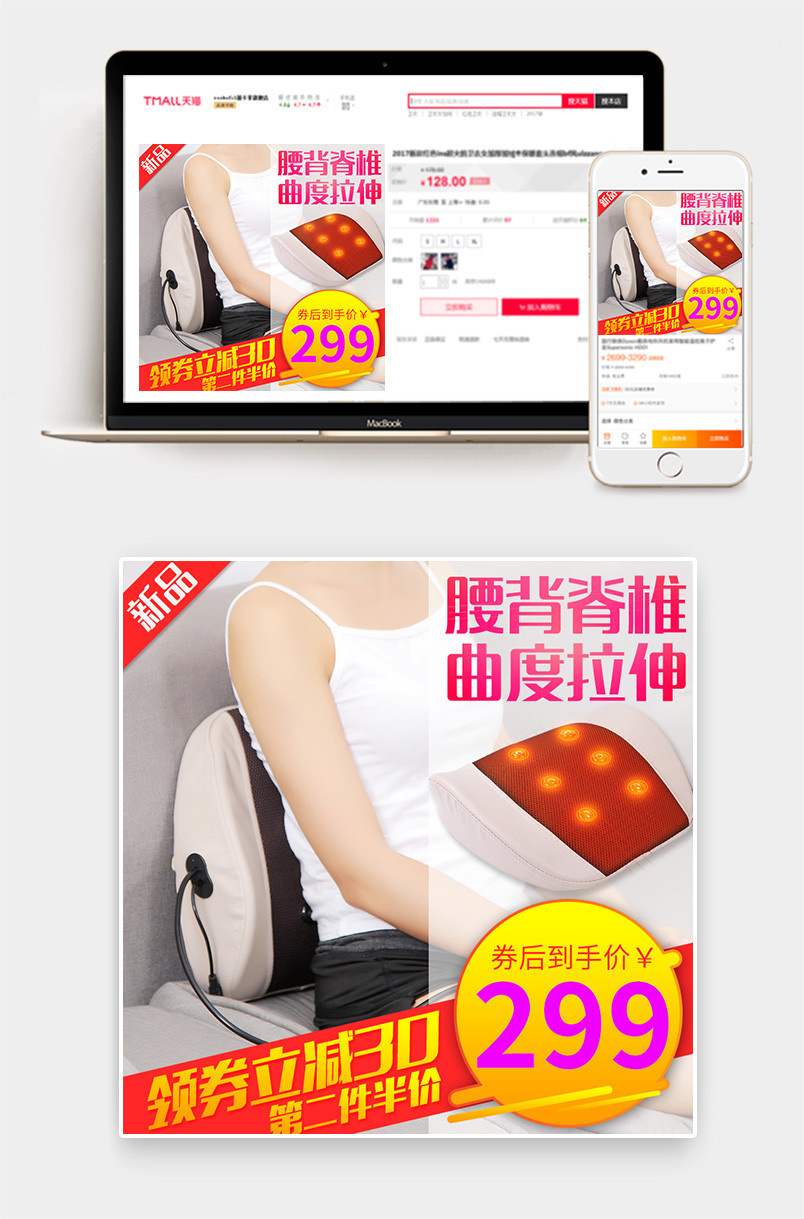 京东按摩靠垫腰部按摩脊椎按摩主图背景