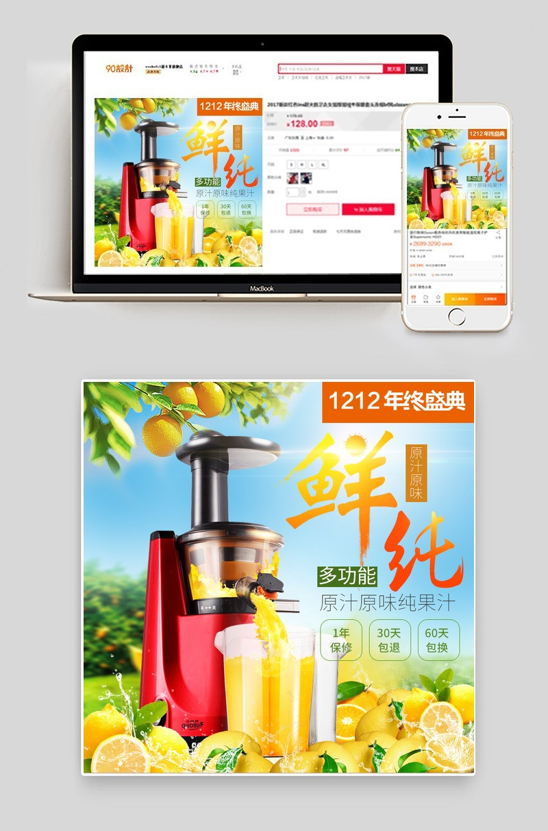 多工能榨汁机水果彩色背景小家电直通车图活动图