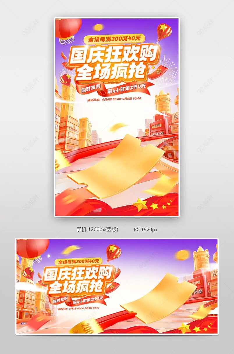 天猫国庆狂欢购c4d立体数码电器活动海报设计