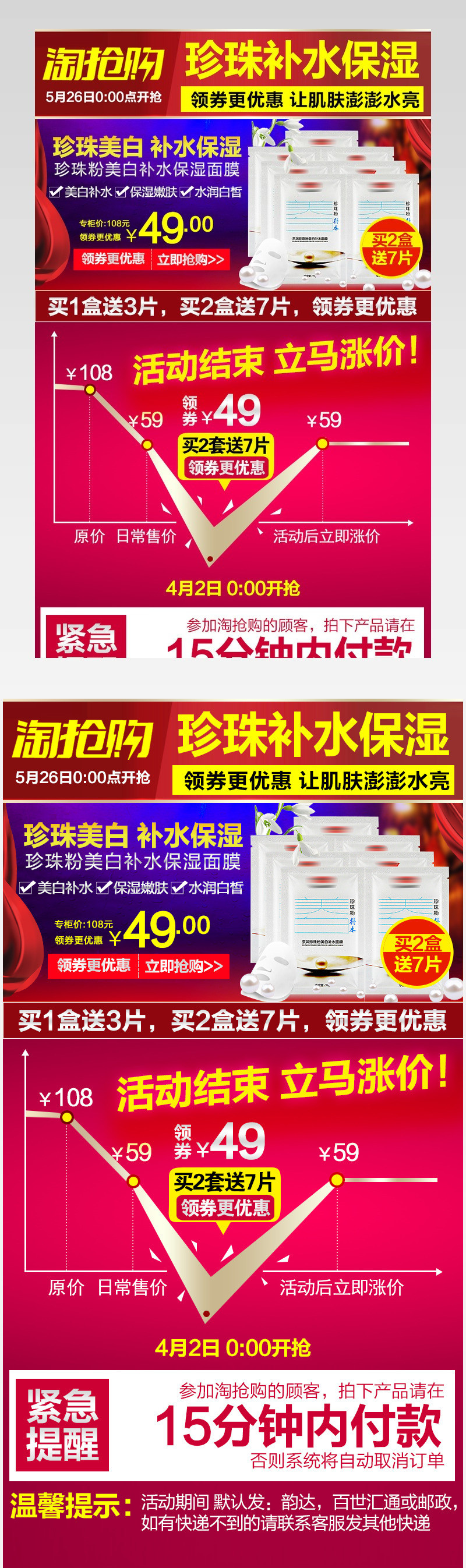 国货护肤品京润珍珠美白补水面膜淘抢购促销活动