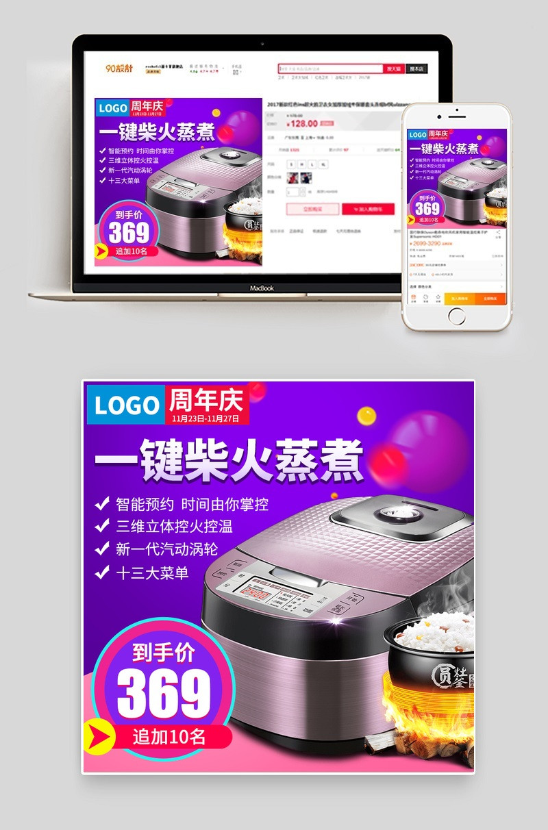 淘宝天猫简约风圣诞节电饭煲主图PSD模板