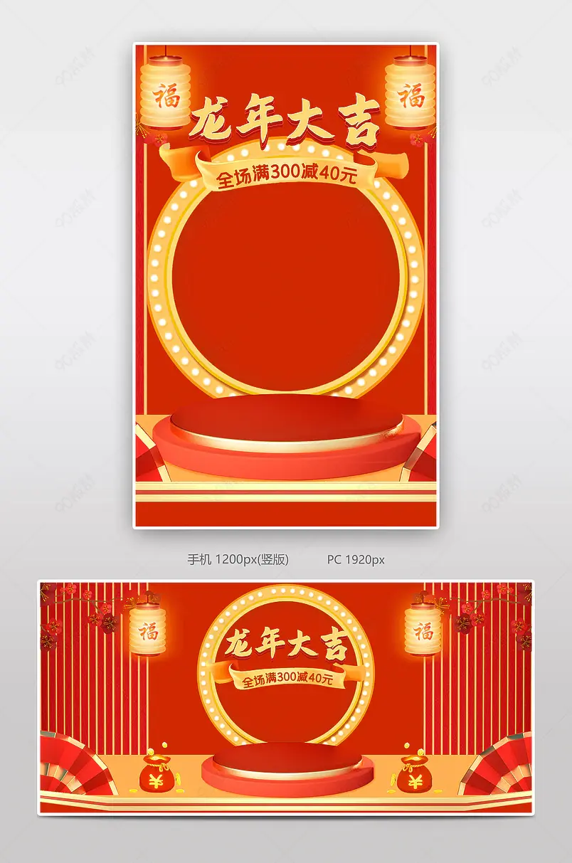  红色龙年大吉新年春节龙年过年不打烊全屏海报