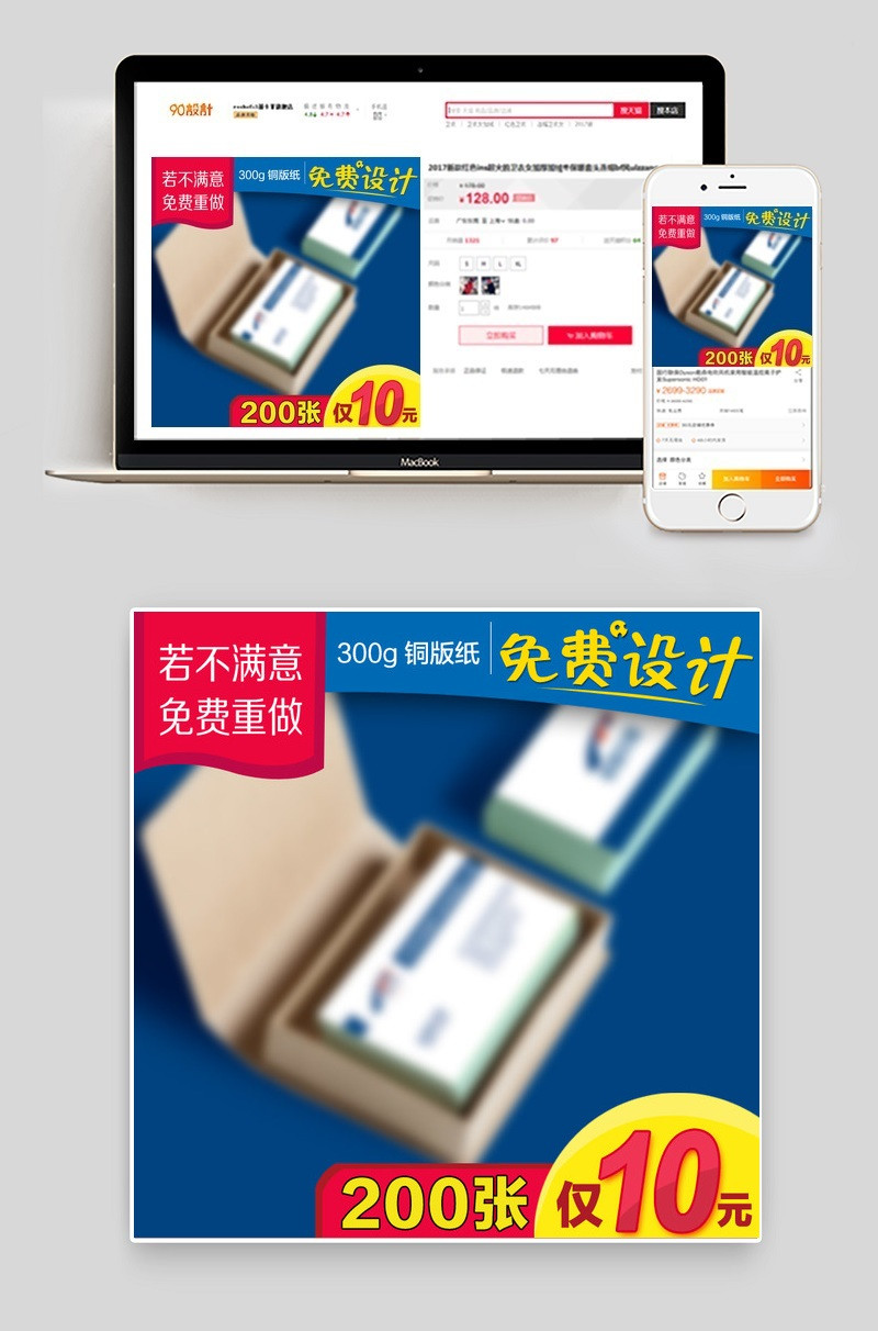 简约风商务名片印刷直通车主图活动图