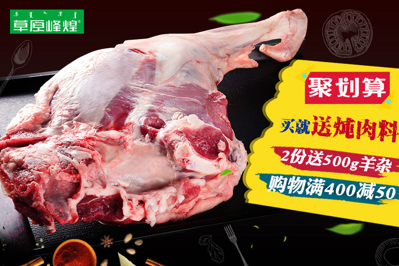 聚划算鲜肉食品主图PSD模板