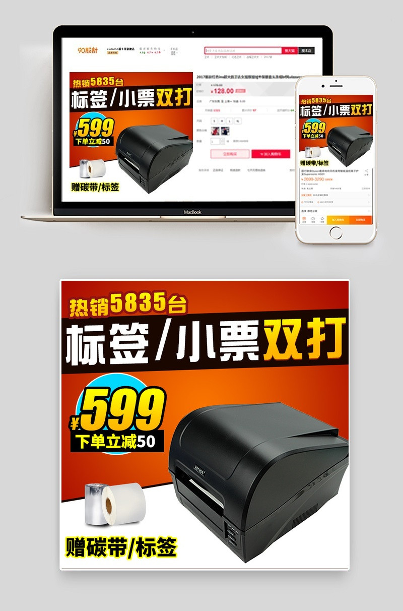 条码打印机促销主图直通车活动图