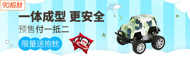 游戏围栏抱枕儿童玩具钻展预售