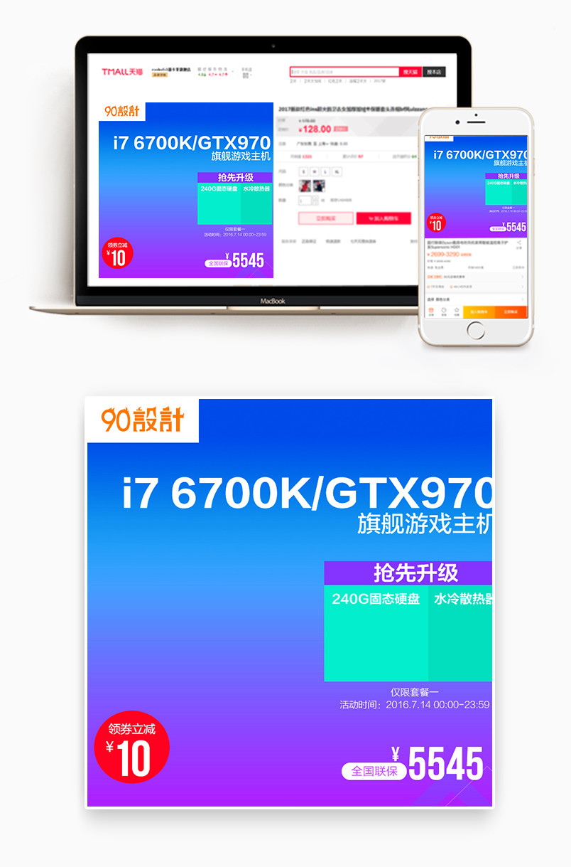 酷炫主机显示器键鼠外设电器活动主图直通车素材