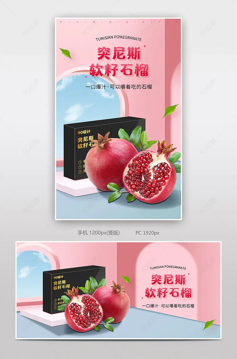 粉色简约风突尼斯石榴礼盒水果banner