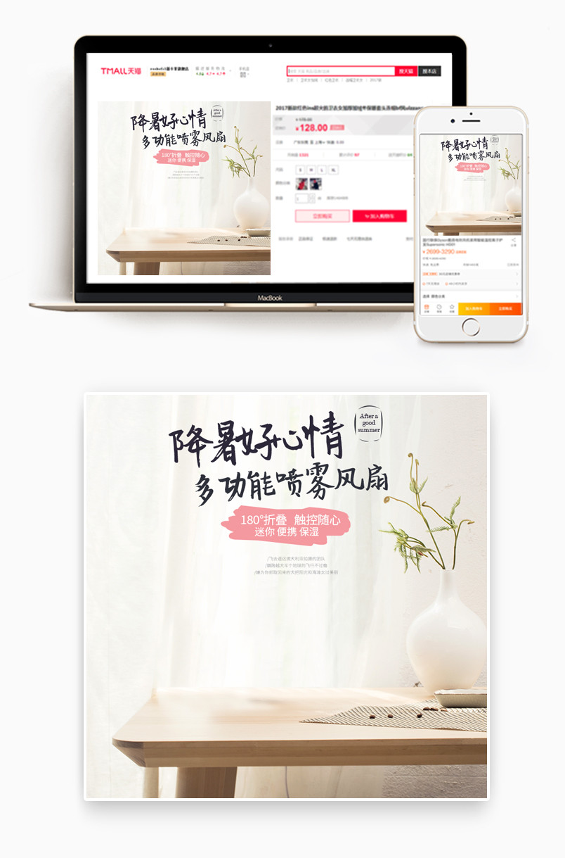  USB小风扇喷雾风扇背景主图