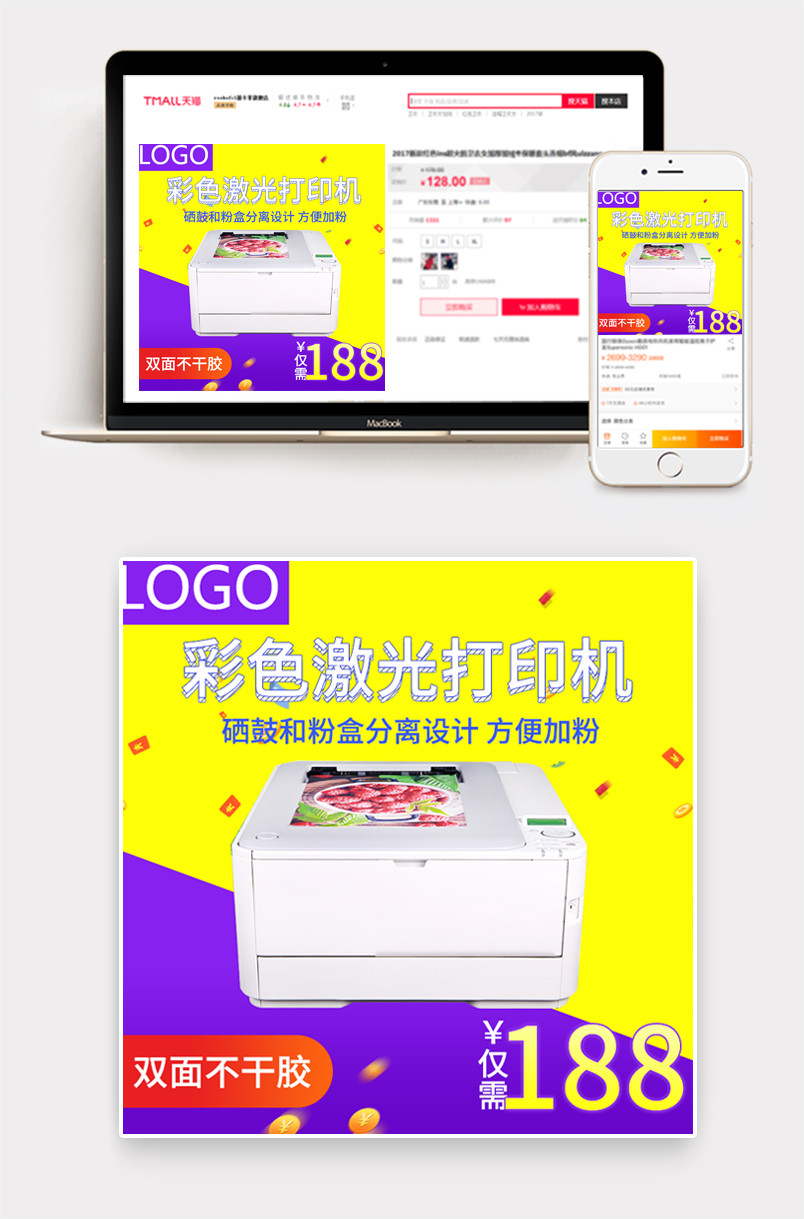 促销风多功能智能彩色激光打印机活动图