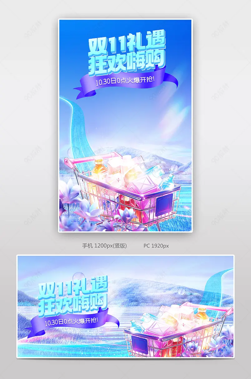 双十一狂欢大促数码家电蓝色活动海报设计