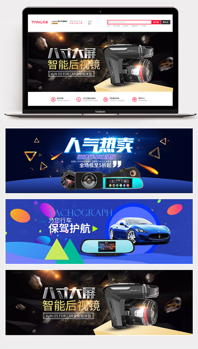 安全行车记录仪汽车用品全屏海报banner素材