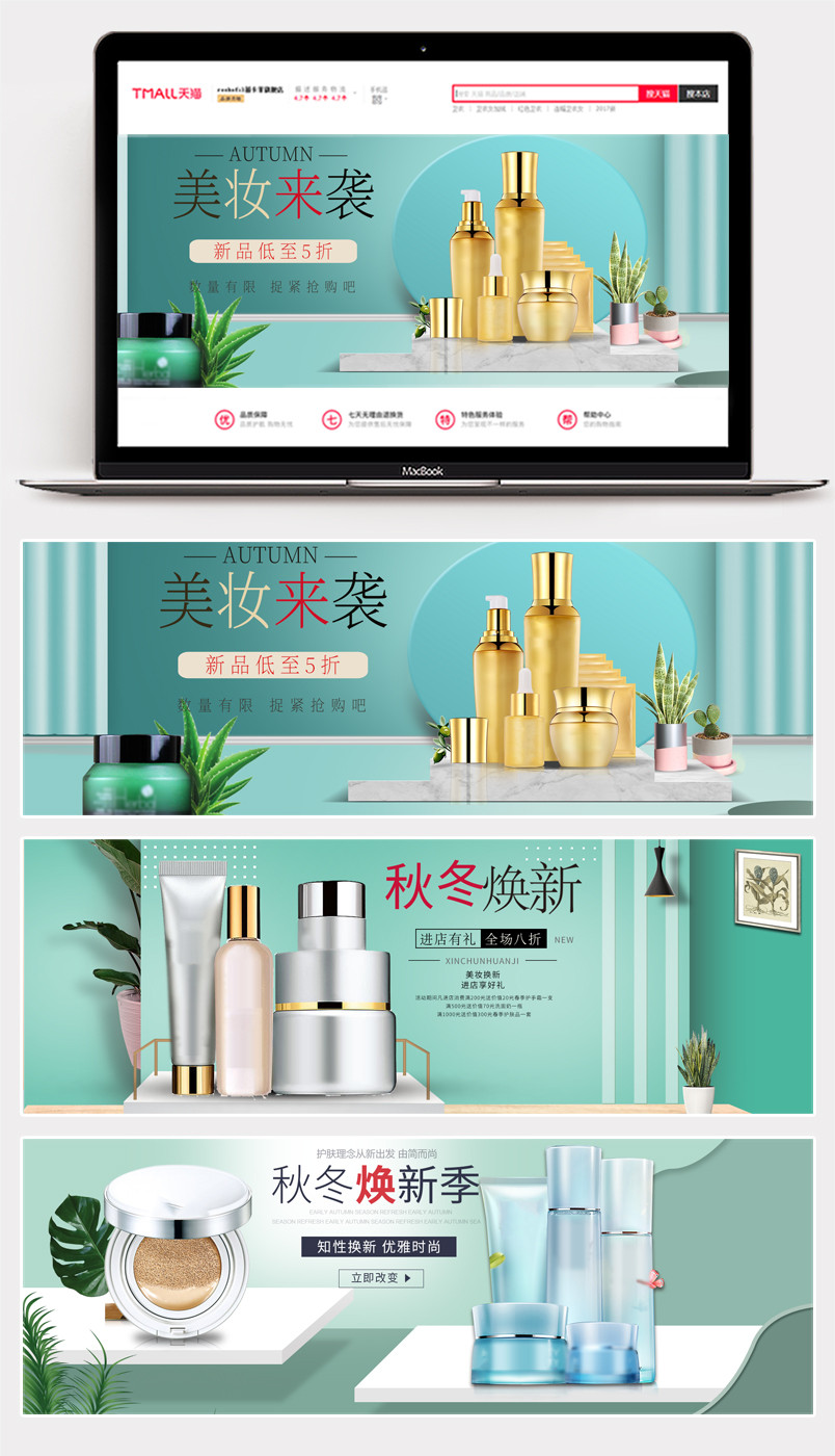 简约微立体空间美妆个护化妆品全屏海报banner素材