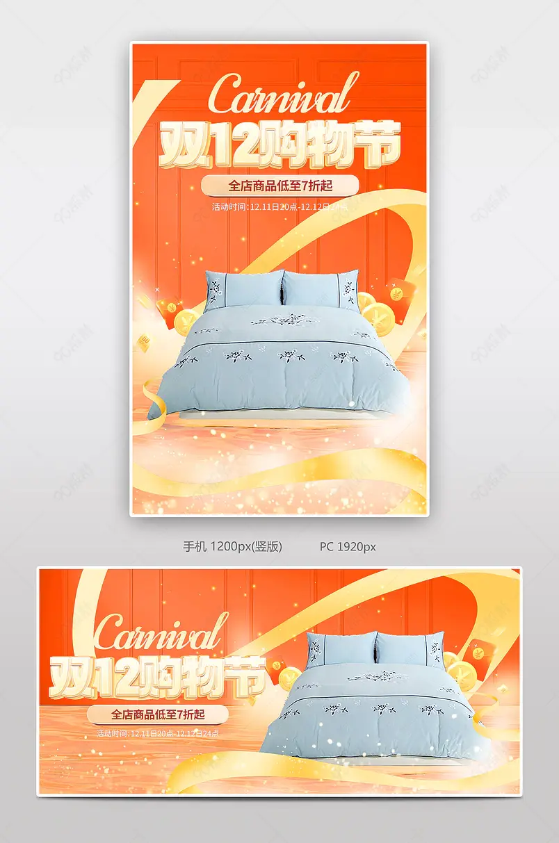双十二双12家纺家居用品红色促销海报