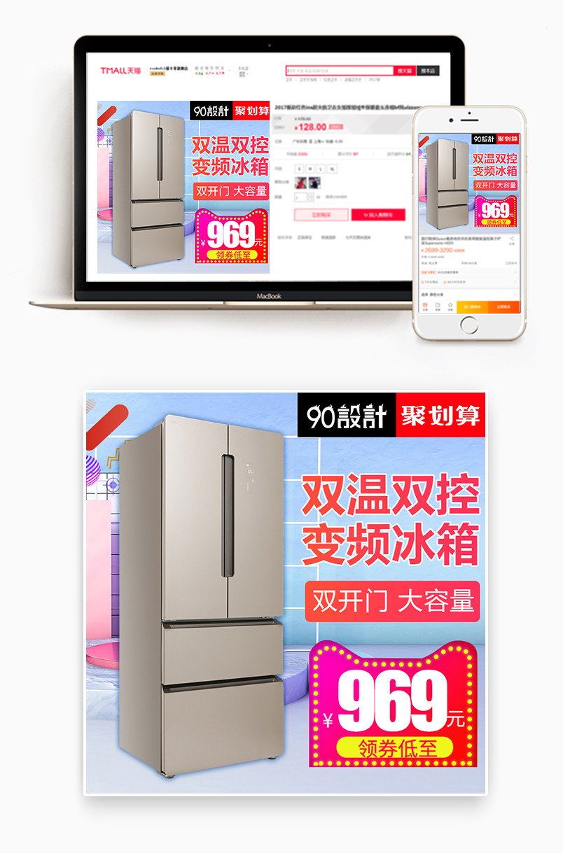 时尚炫酷风格生活家居电器变频冰箱主图设计
