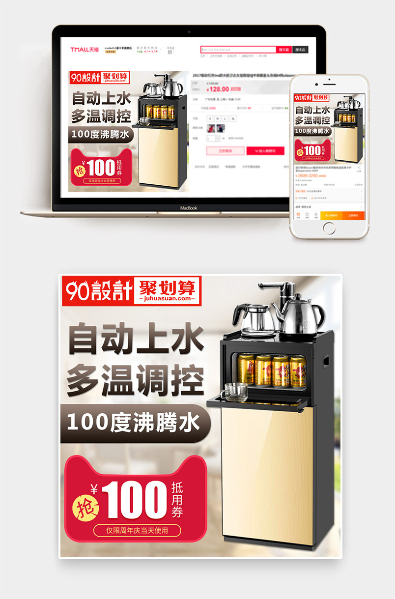 简约清新风格家用电器家用饮水机主图设计