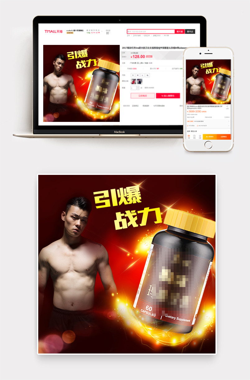 男士保健品爆款直通车主图
