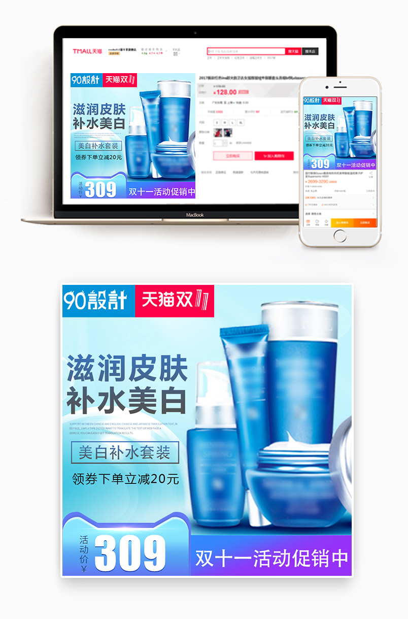 简约风格双十一促销补水护肤品主图
