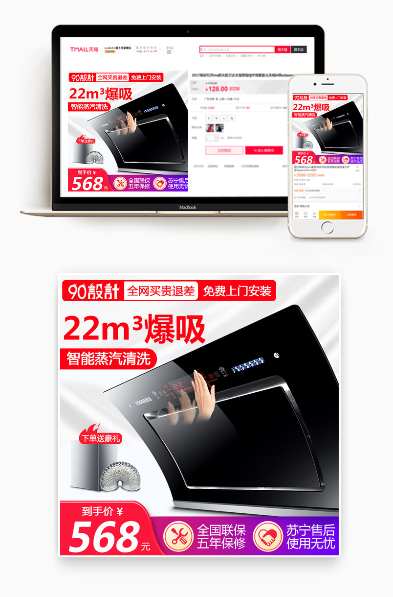 简约大气高端油烟机大家电主图直通车图