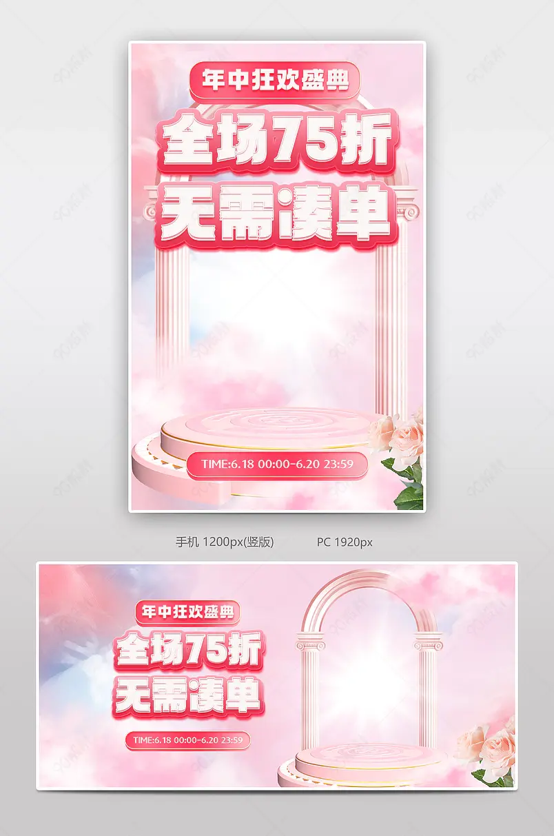 天猫618年中盛典鲜花花束绿植植物全屏海报
