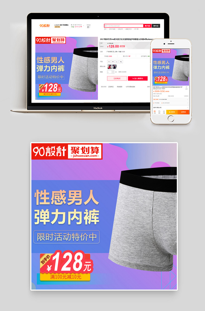 简约时尚风格男士性感弹力内裤主图设计