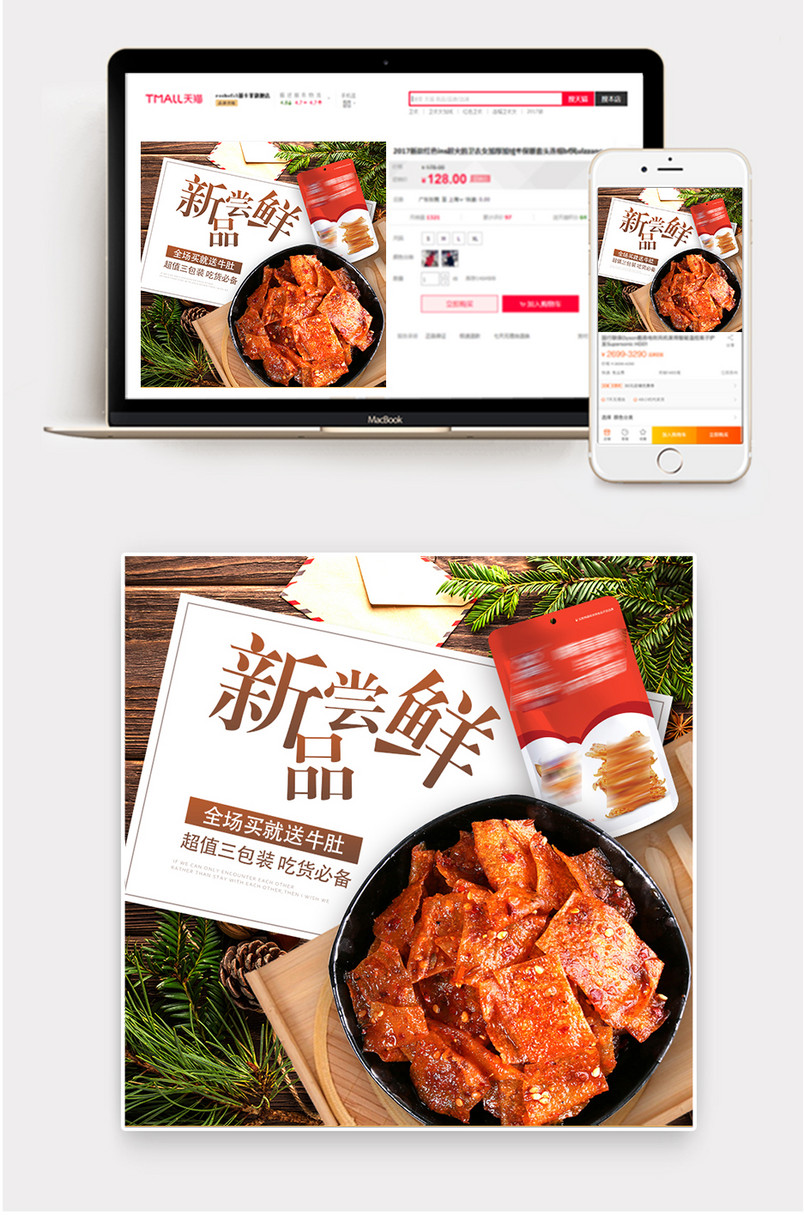 重庆食品类休闲零食小清新活动主图直通车