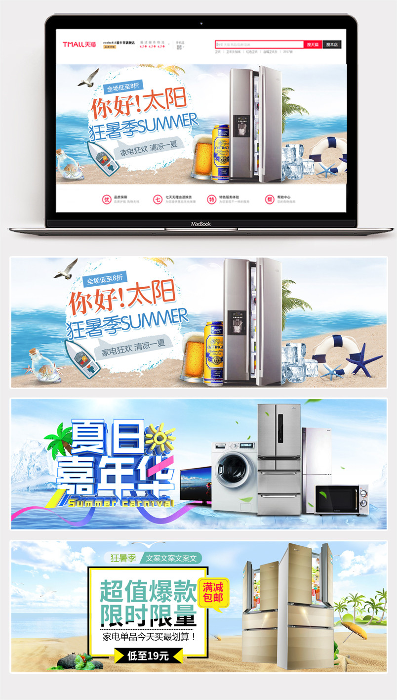 清凉一夏暑假促销数码家电海报设计