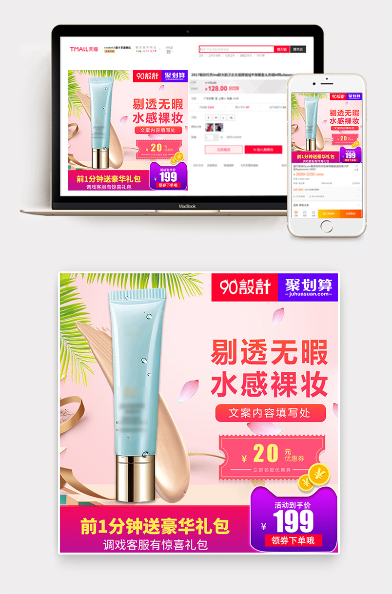 甜美时尚风格美妆护肤遮瑕提亮BB霜主图