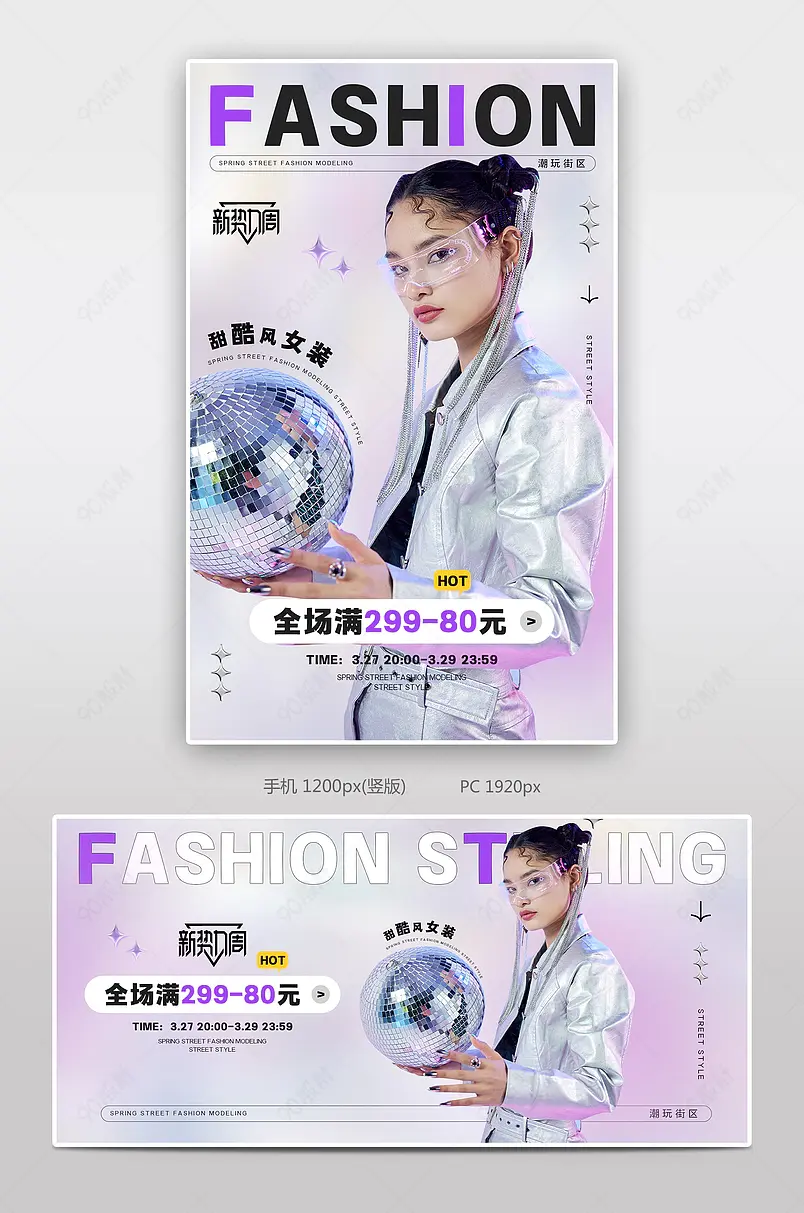 天猫新势力周时尚潮流女装服饰活动海报设计