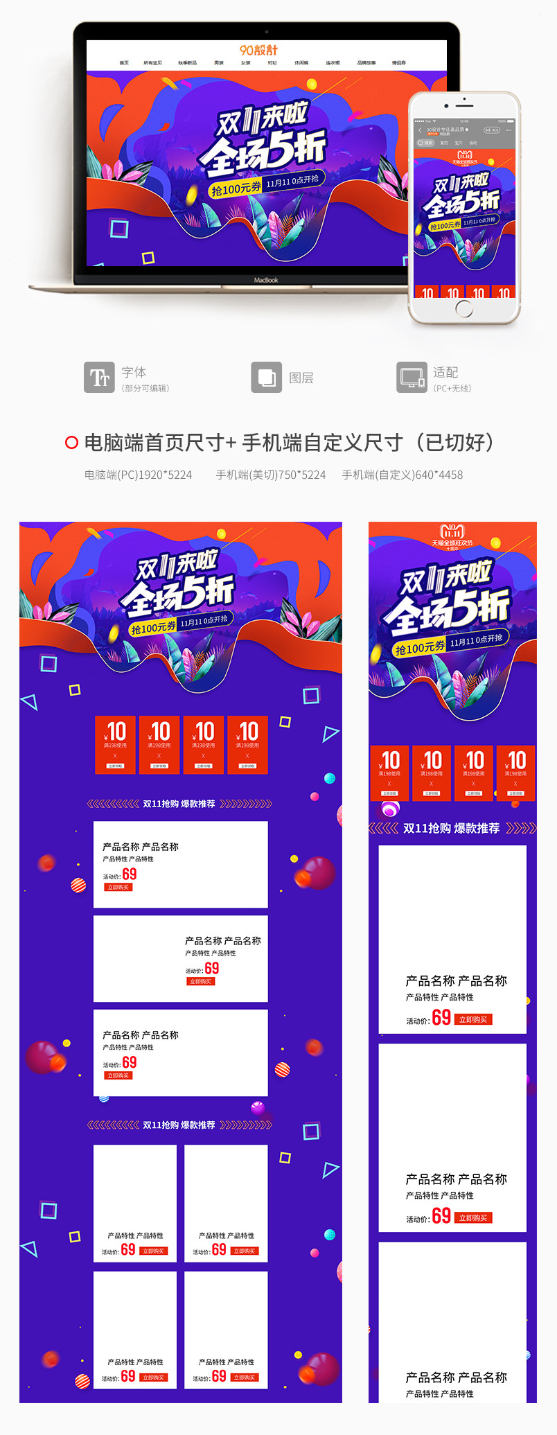 双11来啦 电商全球狂欢节通用类目全套PC首页+手机端专题页