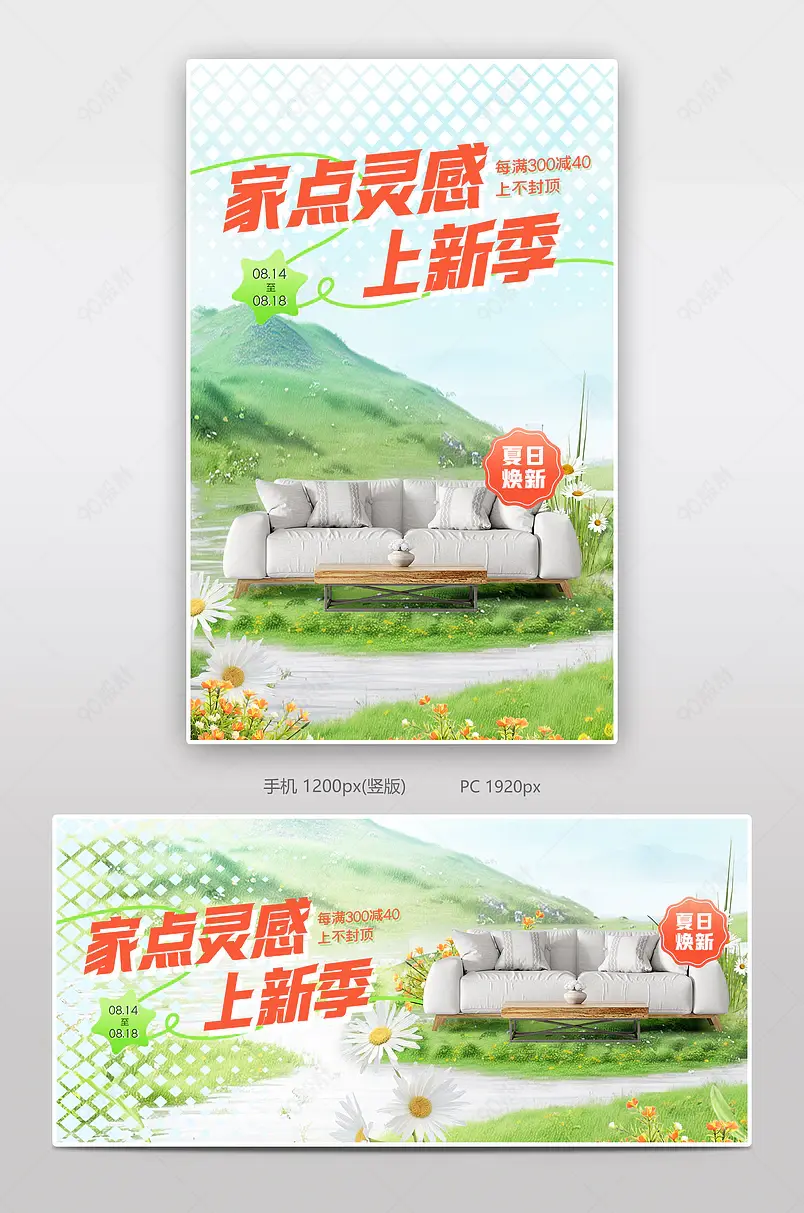 家点灵感家具建材潮流家装促销首页海报