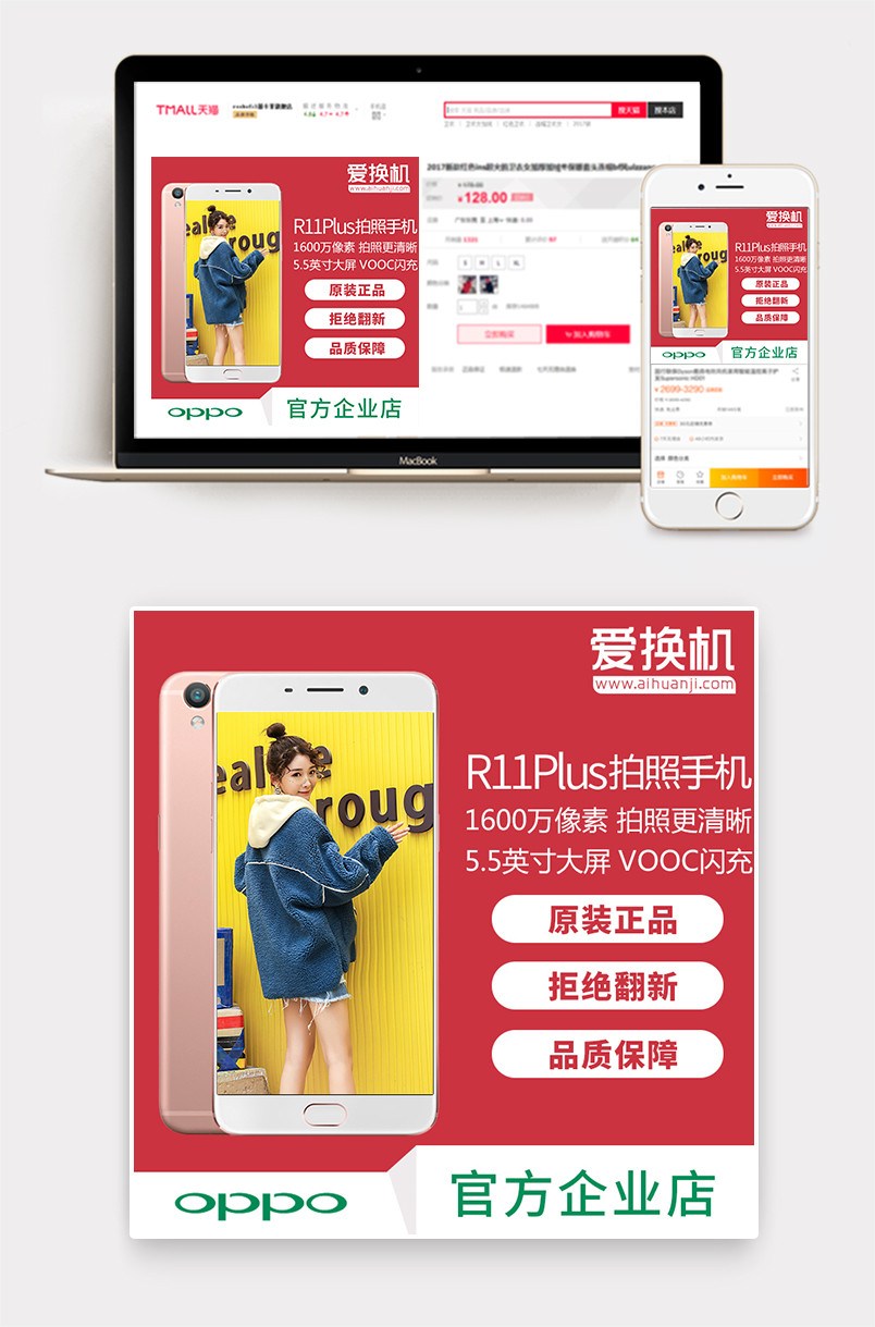 红色简约手机数码产品直通车图活动图