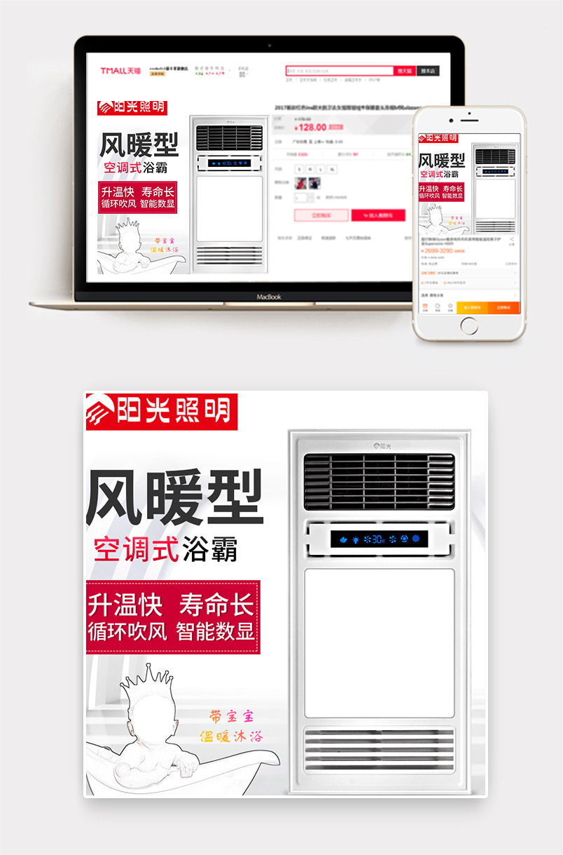 浴霸主图钻展直通车图